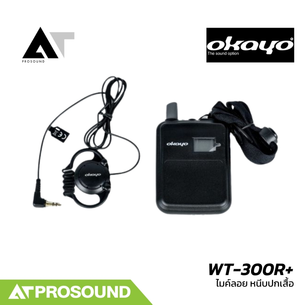 OKAYO WT-300R+ เครื่องรับสัญญาณทัวร์ไกด์ไร้สาย UHF พร้อมหูฟัง AT Prosound