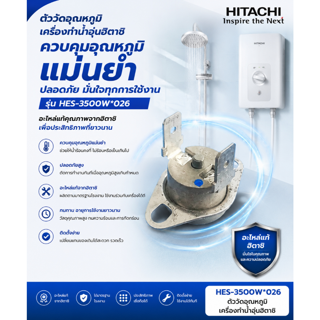 อะไหล่แท้/ตัววัดอุณหภูมิเครื่องทำน้ำอุ่นฮิตาชิ/HES-3500W*026/HITACHI (ฮิตาชิ) (THERMOSTAT ASS Y)