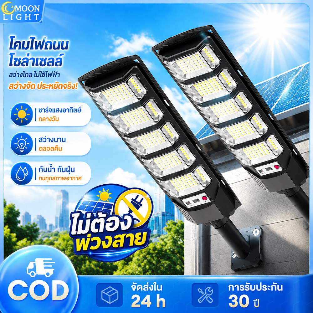 ไฟโซล่าเซลล์ 7000,000W ไฟถนนโซล่าเซลล์  IP67 กันน้ำและกันฟ้าผ่ Solar Light สว่างขึ้นโดยอัตโนมัตตอนกลางคืน