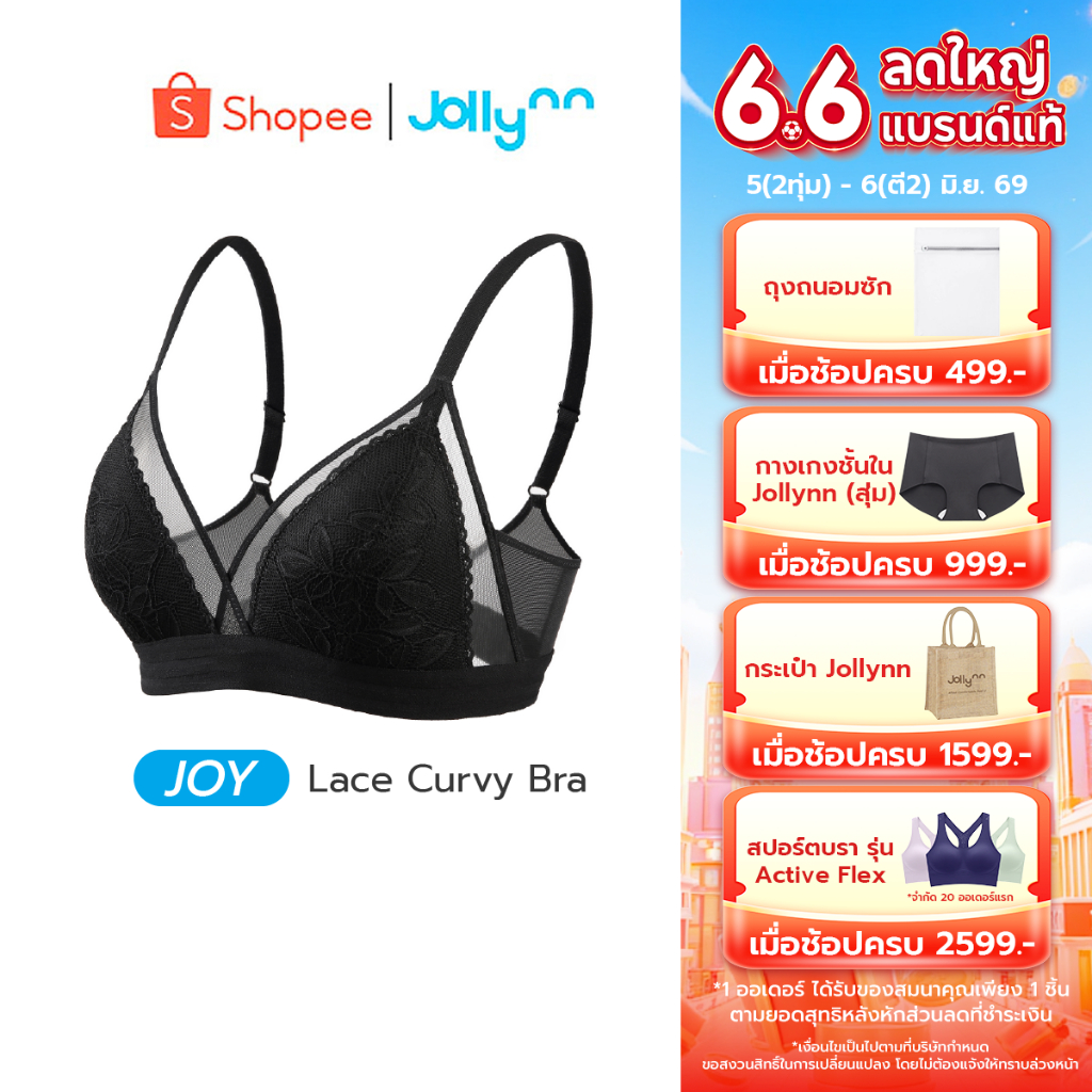 Joy Lace Curvy Bra บราไร้โครง ทรงสามเหลี่ยมลายลูกไม้ สวมใส่สบาย กระชับสัดส่วนได้ดี