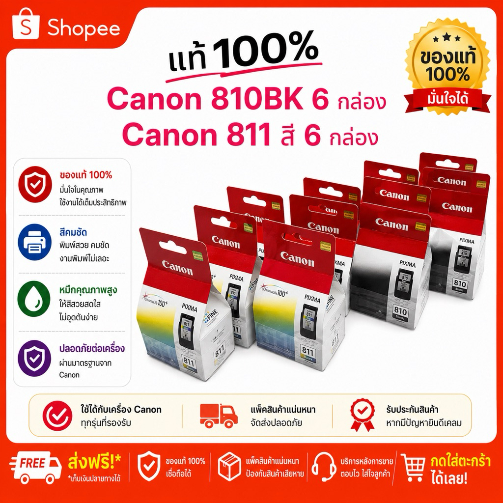 หมึกแท้canon810/811 ตลับ CANON 810 (BK)+811 CO 6คุ่ดำและสี
