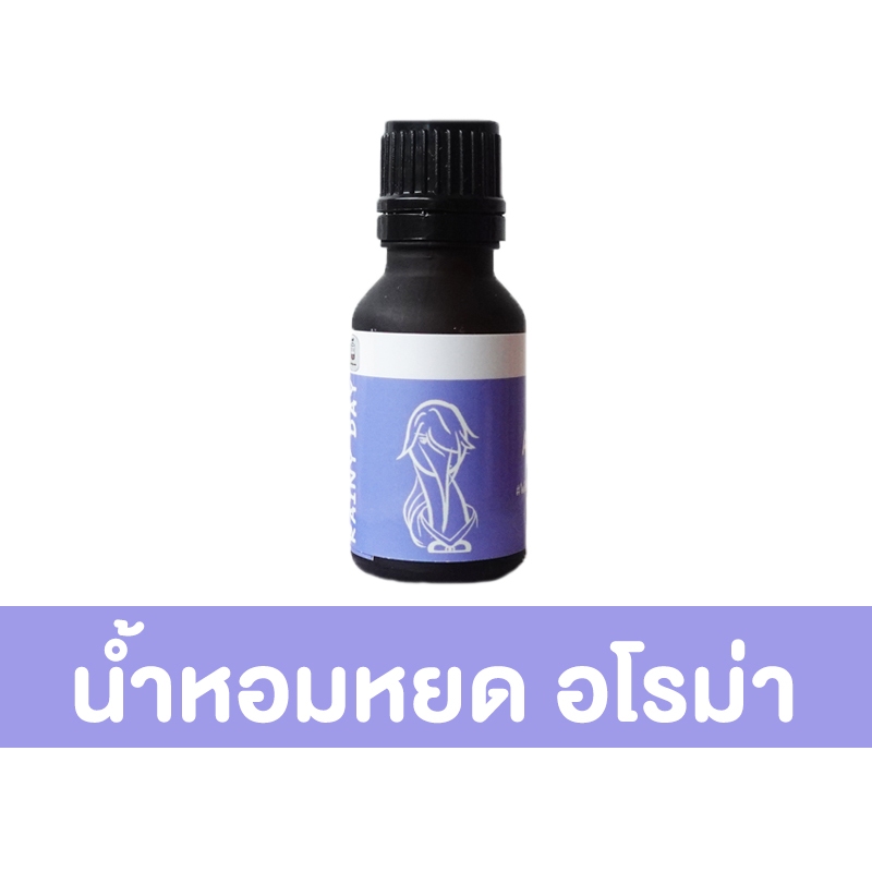 ไออุ่น น้ำหอมอโรม่า น้ำหอมหยดเครื่องพ่นไอน้ำ Aroma Oil