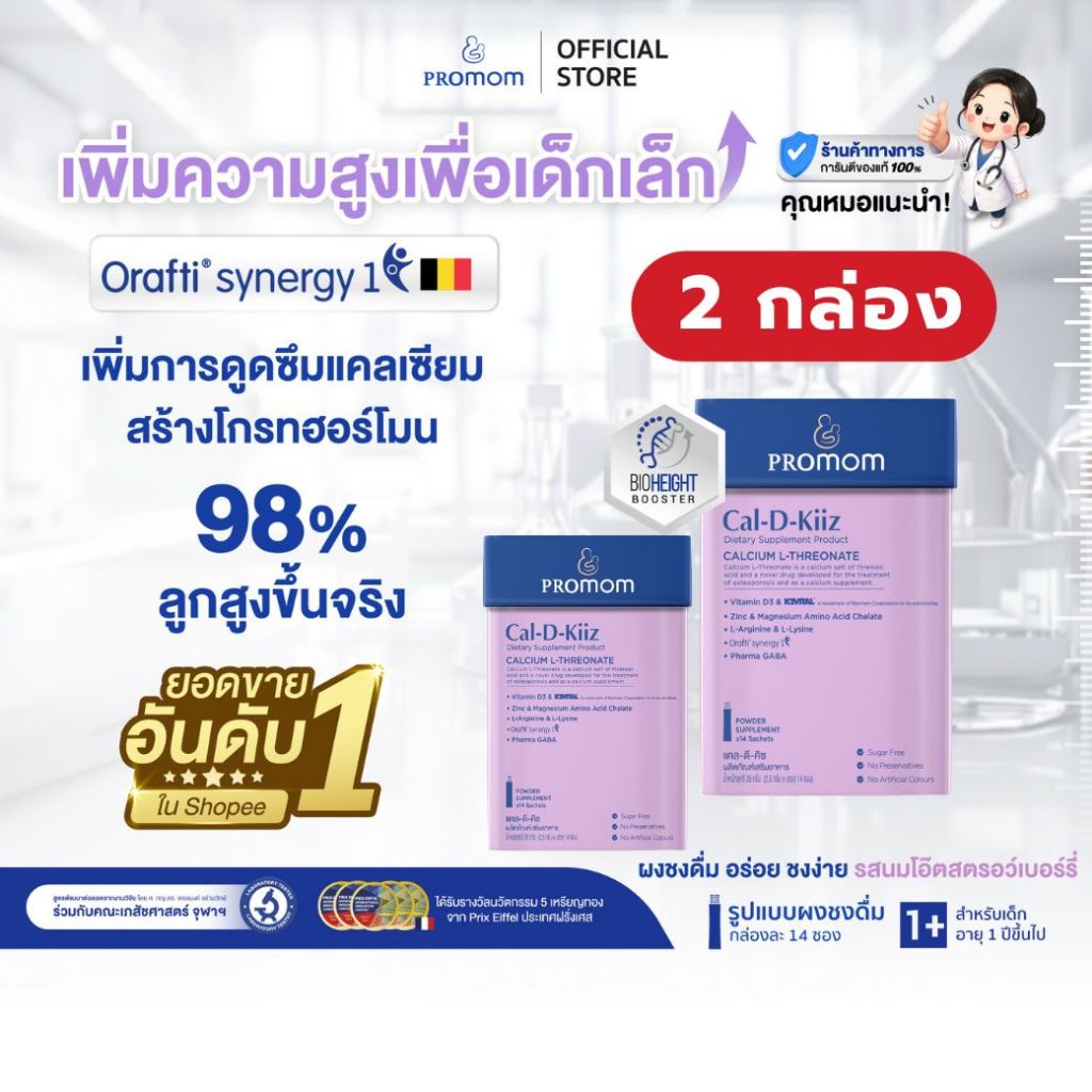 【2 กล่อง】Promom Cal-D-Kiiz เสริมความสูง สำหรับเด็กเล็ก (รูปแบบผง สำหรับเด็ก 1 ปี+ รส Oat Milk Strawb