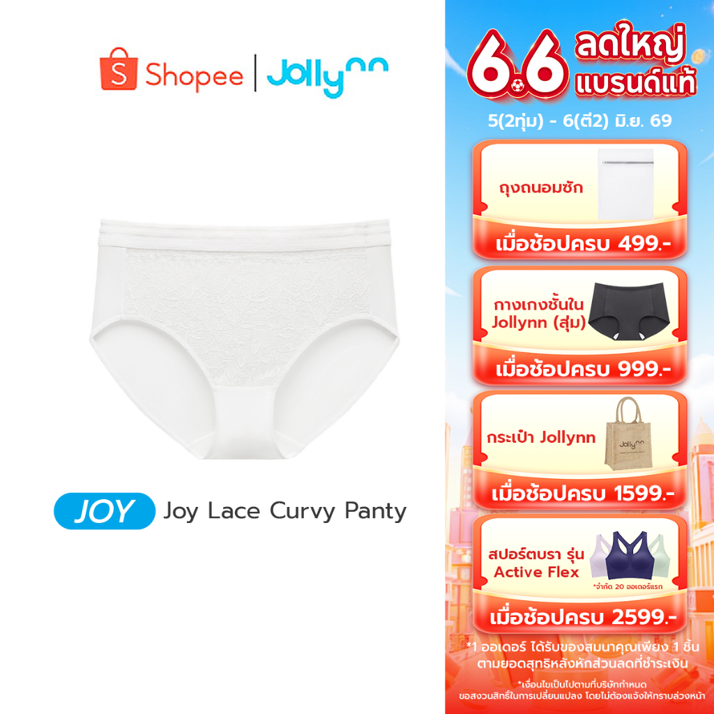 Jollynn Joy lace curvy Panty กางเกงในลูกไม้ สัมผัสสบาย ไม่ระคายเคืองผิว