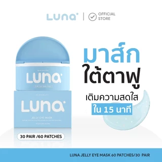 ลูน่าเจลลี่อายมาส์ก LUNA JELLY EYE MASK 30 pairs (แผ่นแปะตาไฮโดรเจล)