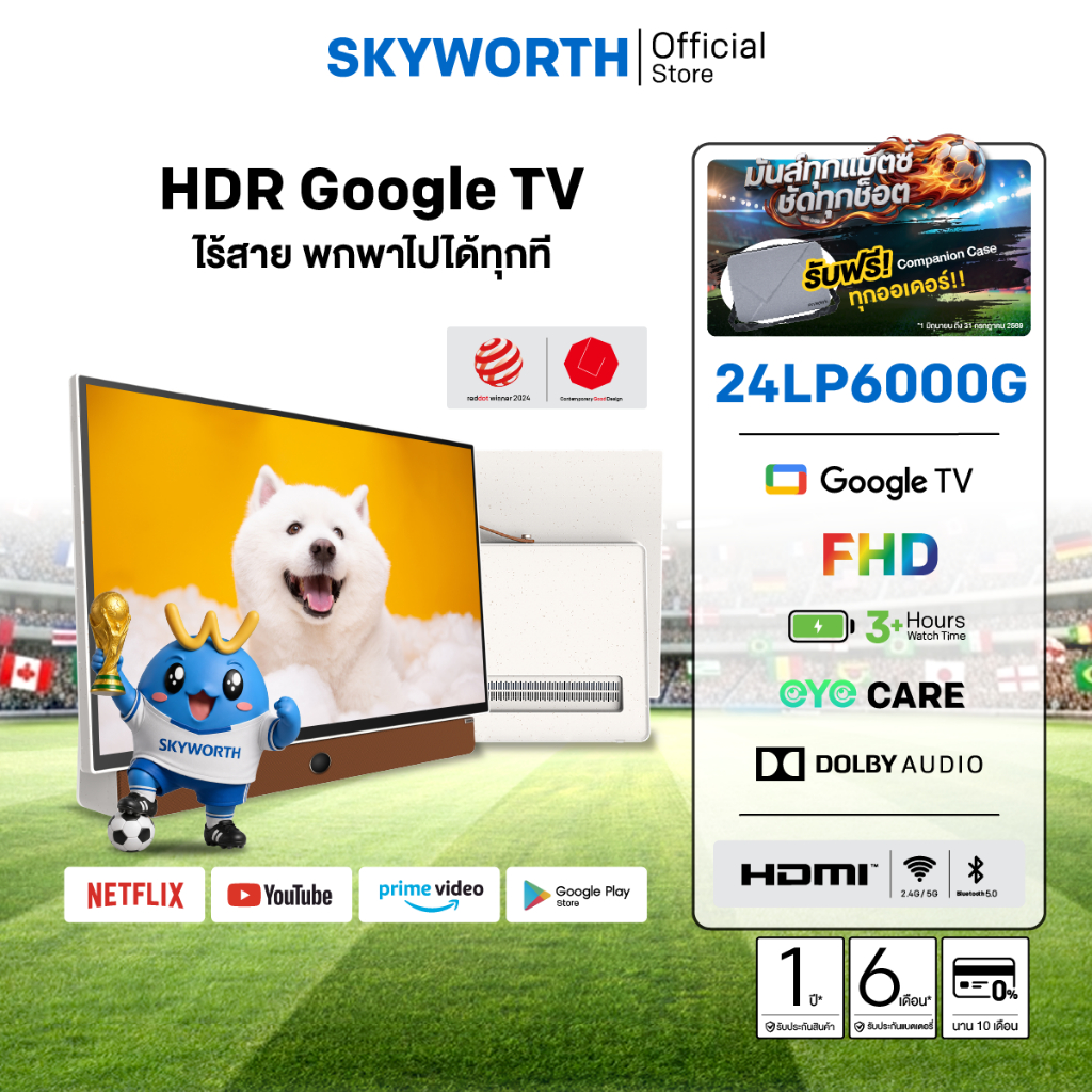 [ประกันศูนย์ไทย] SKYWORTH 24 นิ้ว Google TV ทีวี พกพา FHD LED Dolby Audio รุ่น 24LP6000G Outdoor Net