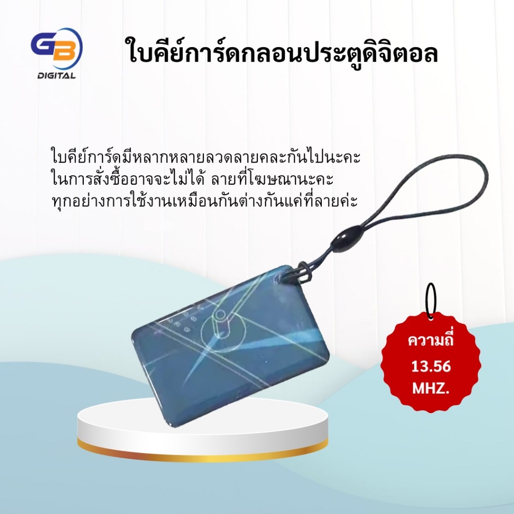 คีย์การ์ดกลอนประตูดิจิตอล Digital Door Lock -บัตรสแกนกลอนดิจิตอลความถี่ 13.56MHZ.