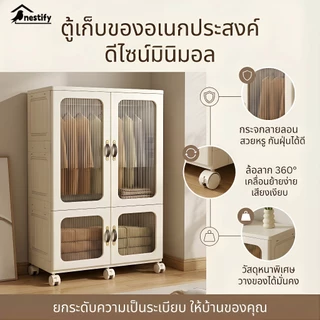Nestify ตู้เสื้อผ้าผู้ใหญ่ ตู้เสื้อผ้าบานเปิด พับเก็บได้ ติดตั้งง่าย ความจุขนาดใหญ่ ผลิตจากวัสดุ PVC