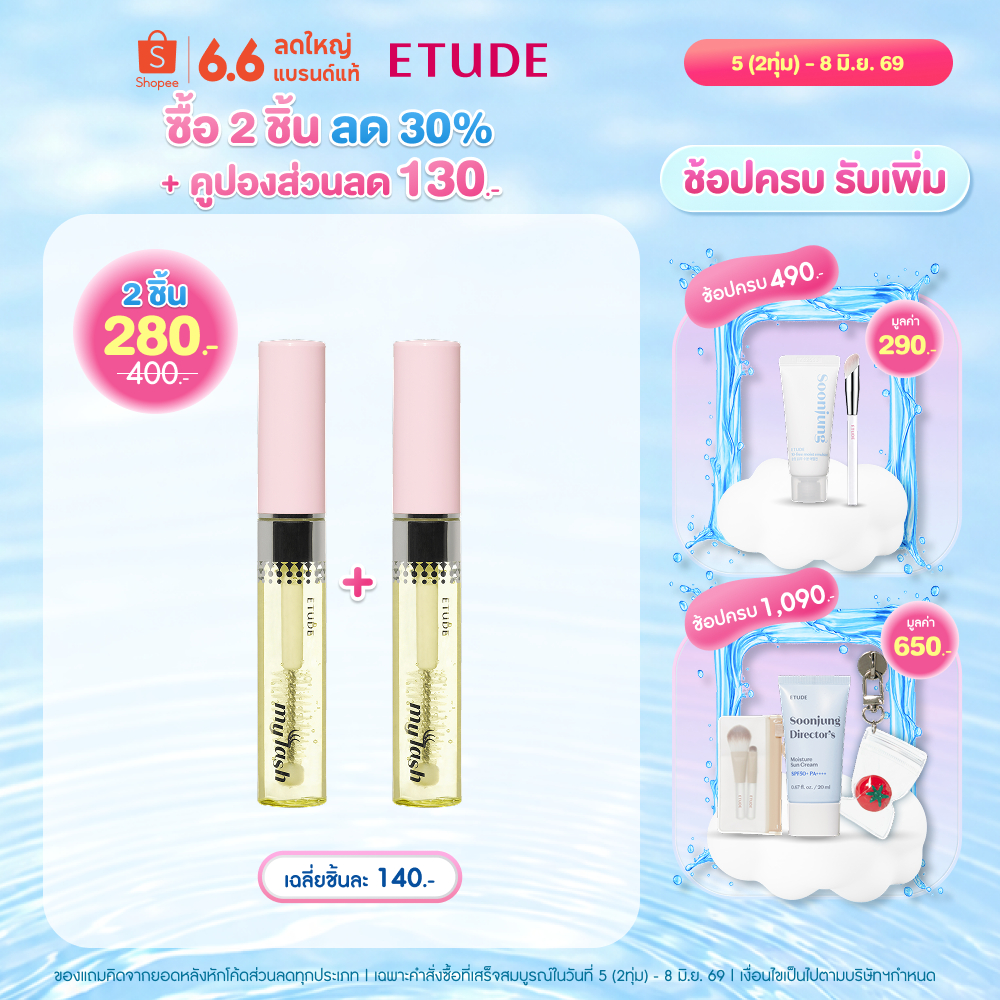 ETUDE My Lash Serum 9g อีทูดี้ เซรั่มบำรุงขนตา - ขนคิ้ว