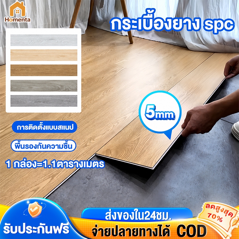 หนา SPC คลิกล็อค กระเบื้องยาง ความหนา 5 มม มีโฟม IXPE ในตัว ทนน้ำ ทนลื่น ไม่ขึ้นรา ใช้งานได้ทุกห้อง