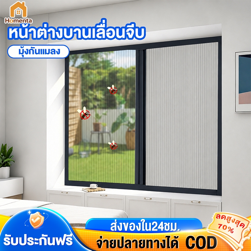 หน้าต่างบานเลื่อนจีบ มุ้งหน้าต่างกันยุง แบบสไลด์ ใช้ได้ทั้งวันทั้งคืน กันยุงและบังแสง อะลูมิเนียมอัลลอย