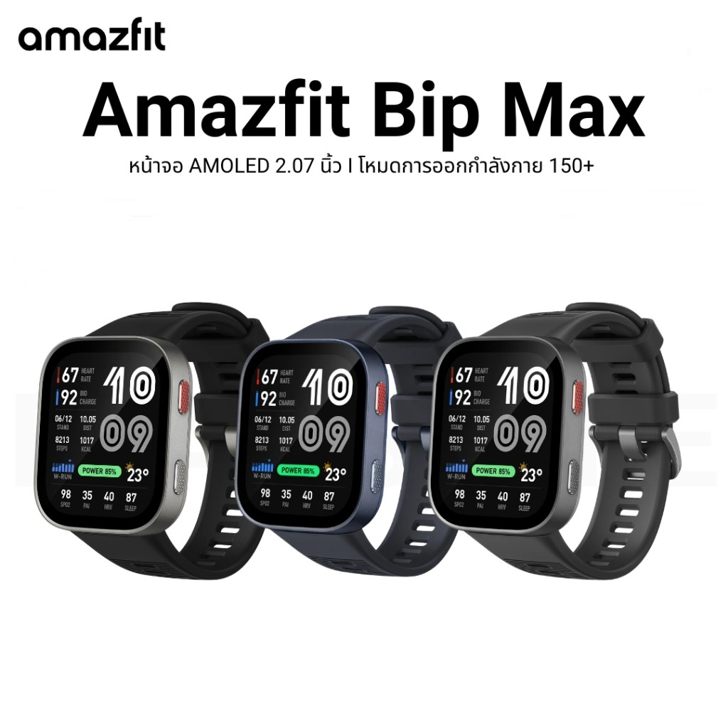 Amazfit Bip Max Smartwatch นาฬิกา สมาร์ทวอทซ์ หน้าจอใหญ่ 2.07" AMOLED รองรับการโทร/GPS/โหมดกีฬา 150+