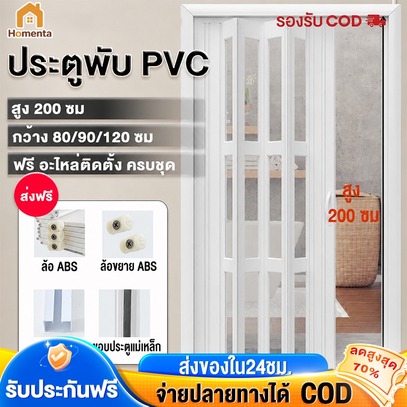 ฉากกั้นห้องPVC ประตูพับPVC ติดตั้งง่าย สวยงามหลากหลาย ความกว้าง80/90/120 เหมาะสำหรับการใช้งานในบ้าน