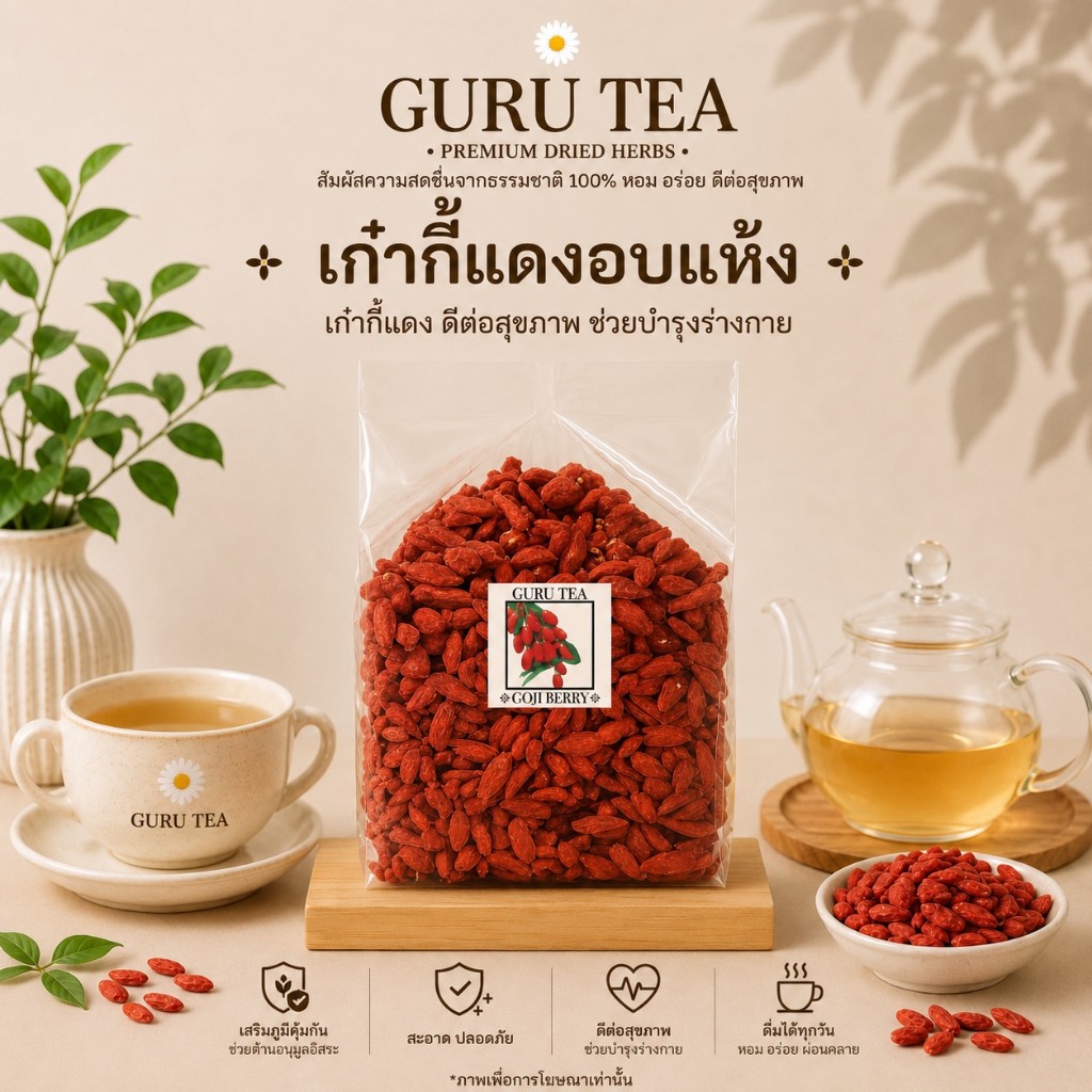 💧 เก๋ากี้ อบแห้ง 💧 เกรดพรีเมียม 💧 ขนาด 500 กรัม 💧 GOJI BERRY 💧 Premium Grade