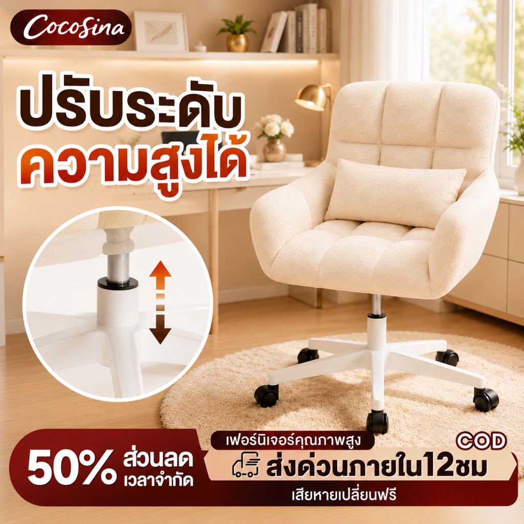 COS เก้าอี้ทำงาน เก้าอี้แต่งหน้า เบาะนุ่ม นั่งสบาย ปรับสูงต่ำ พร้อมหมอน มีให้เลือก 3 สี