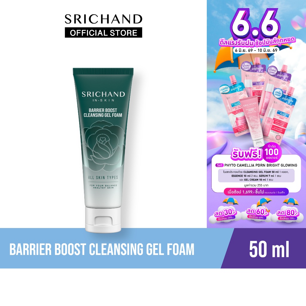SRICHAND แบริเออร์ บูสต์  คลีนซิ่ง เจล โฟม Barrier Boost Cleansing Gel Foam 50ml