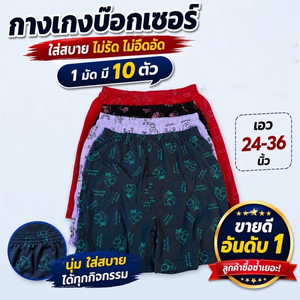 กาเกงบ๊อกเซอร์ ขนาดเอว 24-38 มส่สบาย สินค้าคละสี ทางร้านคละไปให้ 1มัด10ตัว