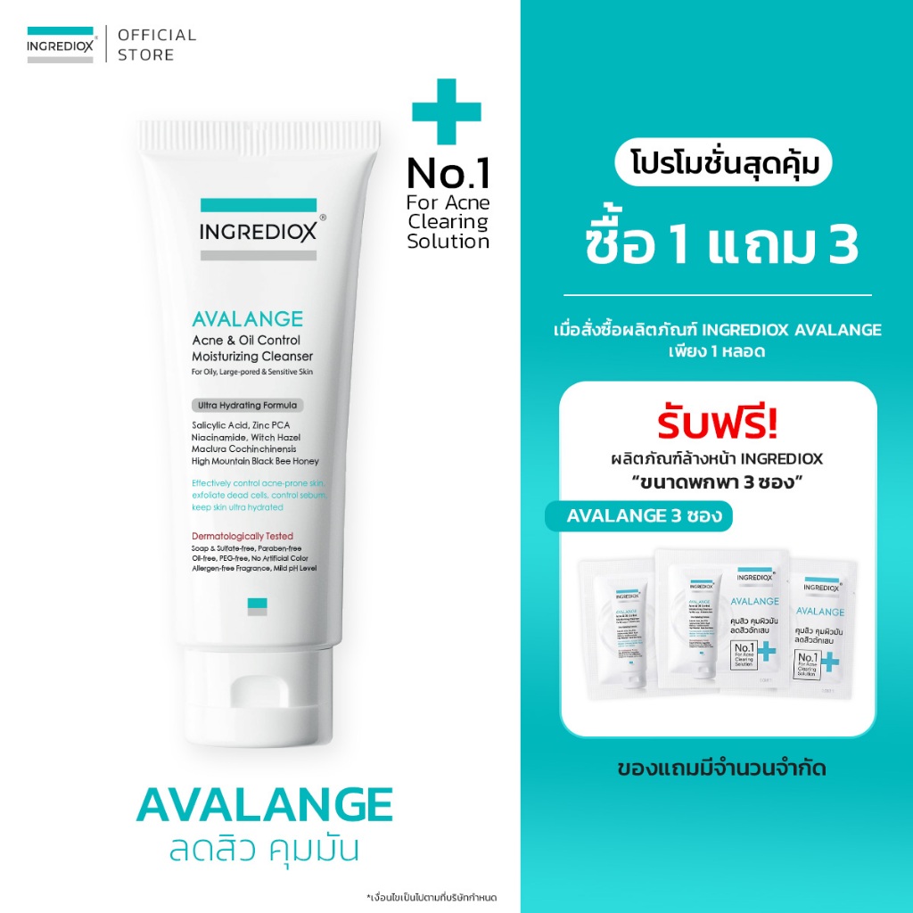 INGREDIOX : AVALANGE Acne & Oil Control Gel Cleanser  เจลล้างหน้าเวชสำอาง จัดการปัญหาสิวและผิวมัน ลดสิวผด สิวอักเสบ