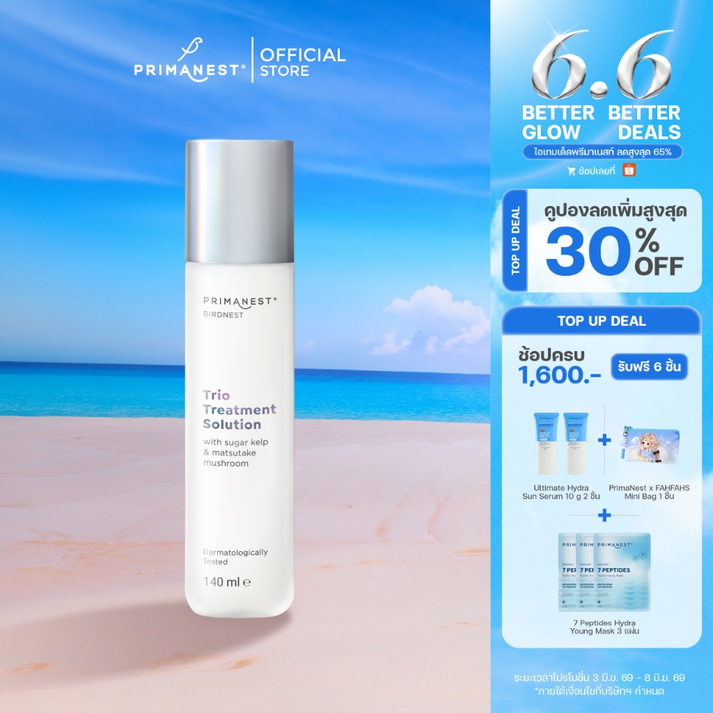 PrimaNest Birdnest Trio Treatment Solution 140 ml พรีมาเนสท์ ทรีโอ ทรีทเม้นท์ โซลูชั่น