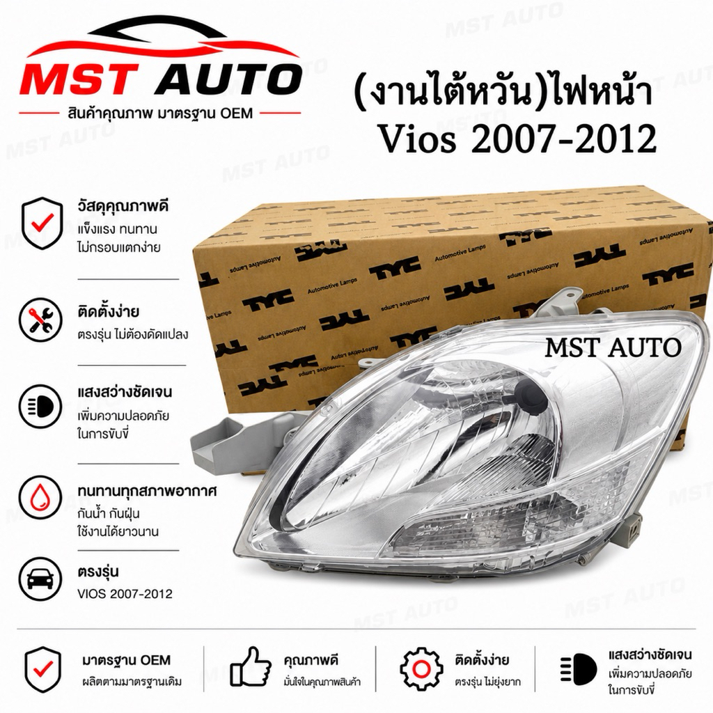 ไฟหน้า Toyota Vios 2007-2012 โคมใส