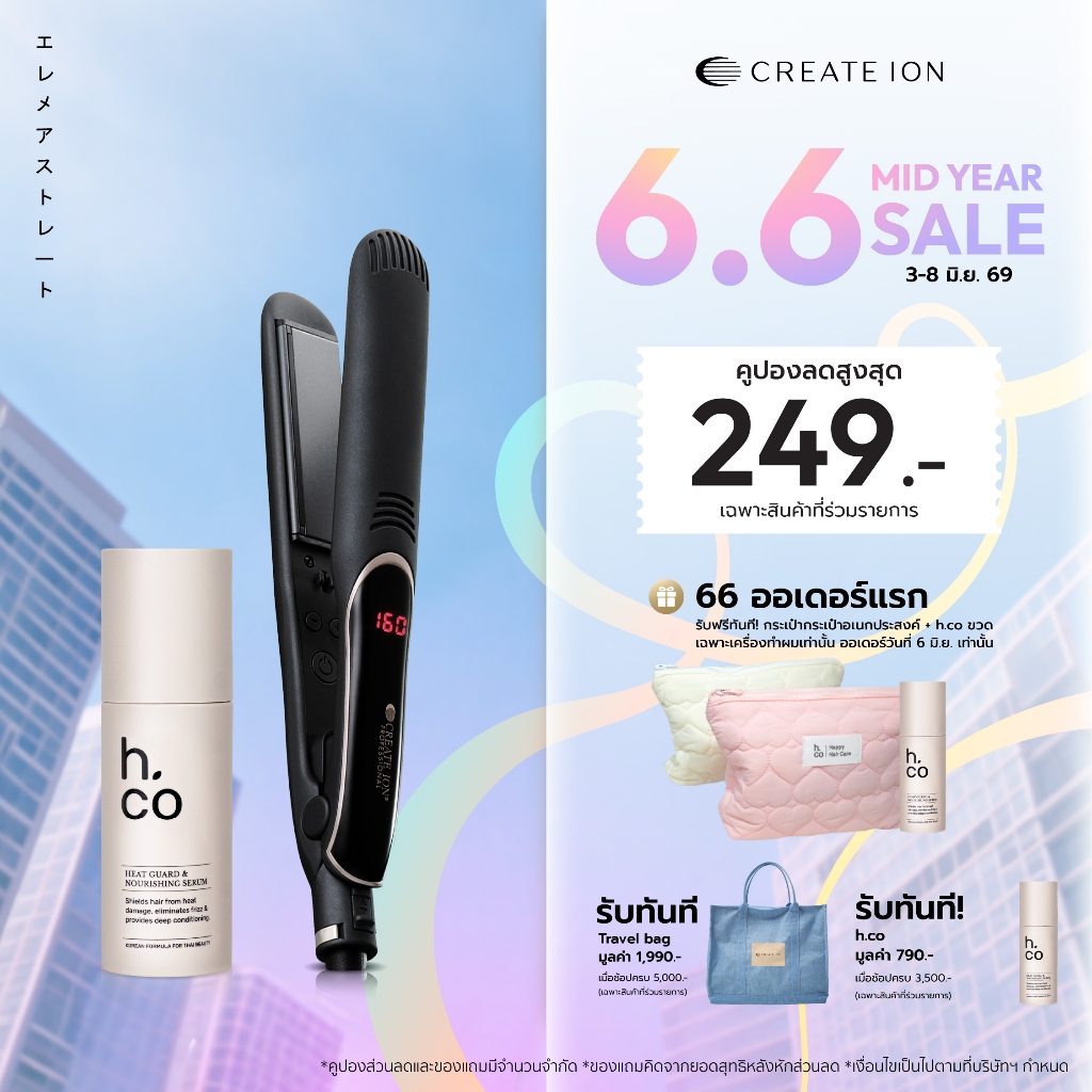 [เซตสุดคุ้ม] CREATE ION เครื่องหนีบผม Elemea Straight และ H.CO เซรั่มบำรุงพร้อมปกป้องผมจากความร้อน