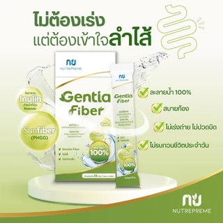 [Official Store] Nutrepreme Gentia Fiber เจนเทีย ไฟเบอร์ใส ไม่มีสี Sunfiber ซันไฟเบอร์ PHGG