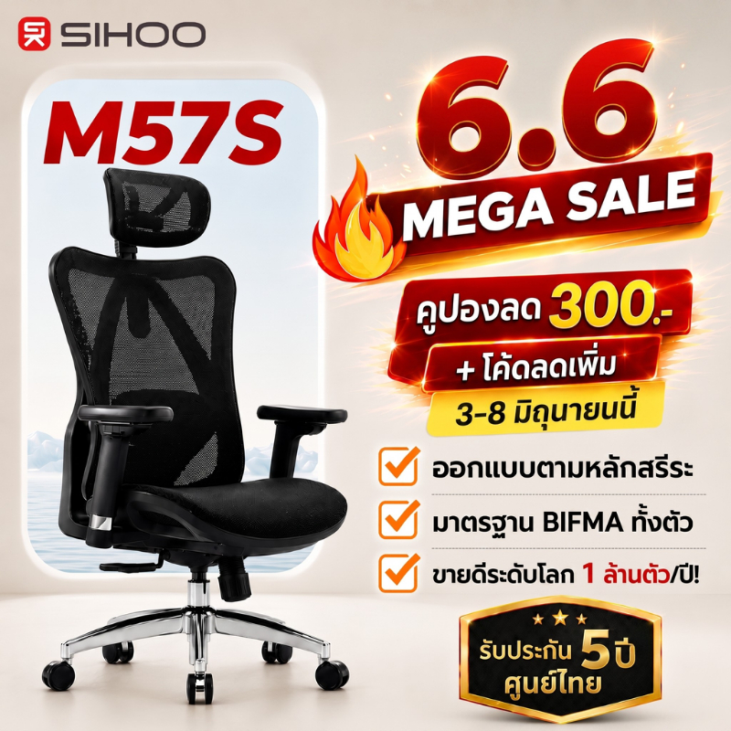 SIHOO M57S เก้าอี้สุขภาพ Full Mesh ตาข่ายพรีเมี่ยม เก้าอี้ทำงาน นั่งนานไม่ร้อน ประกัน 5 ปี ศูนย์ไทย