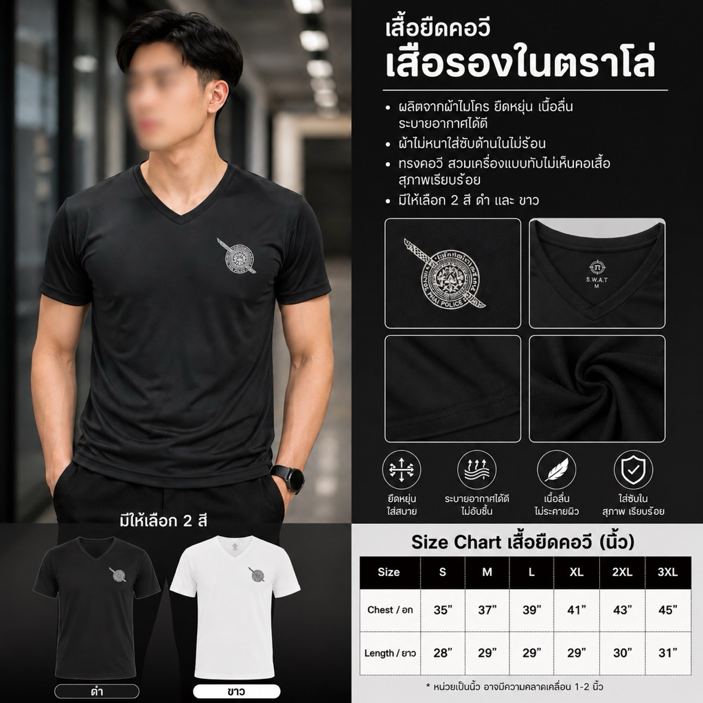เสื้อยืดคอวี/ คอกลม เสื้อรองในตราโล่ มี 2 สี ดำและขาว