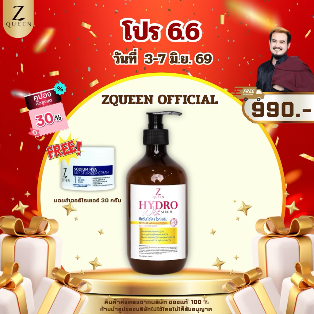 โปร 6.6 โดสไฮโดร 500 ml. 1 ขวด แถม มอยส์เจอร์ไรเซอร์