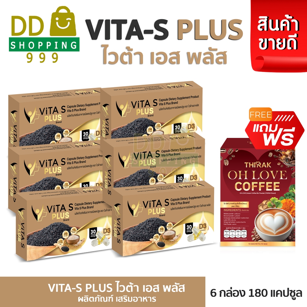 (โปร 6 กล่อง) Vita-s plus ไวต้าเอส พลัส น้ำมันงาดำผสมวิตมินอี (แถมฟรี กาแฟโอ้เลิฟ)
