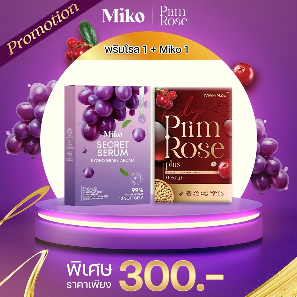 MIKO Secret Serum ซอฟเจลหัวใจละลายง่าย กลิ่นองุ่นเคียวโฮ