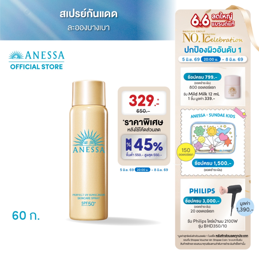 [พิเศษ 6.6 5(2ทุ่ม)-8 มิย 69] ANESSA อเนสซ่า เพอร์เฟค ยูวี ซันสกรีน สกินแคร์ สเปรย์ NA SPF50+ PA++++ 60 กรัม
