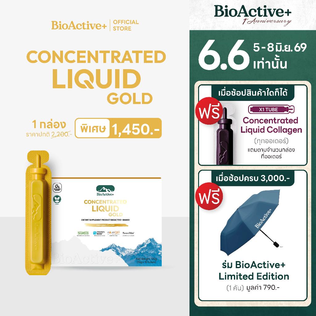 [โปร 1 กล่อง + ส่งฟรี] ไบโอแอคทีฟพลัส BioActive+ Concentrated Liquid Gold โกลด์ ต้านอนุมูลอิสระ ต้านแก่ 10 หลอด