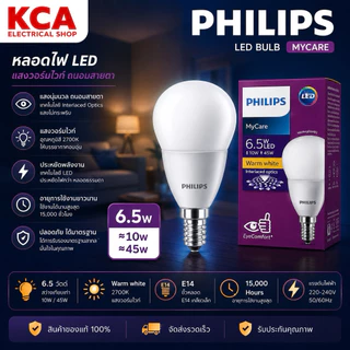 Philips หลอดไฟ Led Bulb 4W 6.5W ขั้วเล็กE14 My Care ((กล่องยับบ้าง))