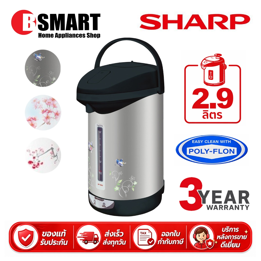 SHARP กระติกน้ำร้อน KP-30ST (2.9 ลิตร) *ด้านในเคลือบ*