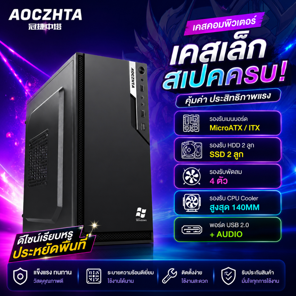 AOC ตู้คอมพิวเตอร์สำนักงานแบบ MATX ตู้คอมพิวเตอร์แบบตั้งโต๊ะสำหรับการทำงานและธุรกิจ ตู้คอมพิวเตอร์หน