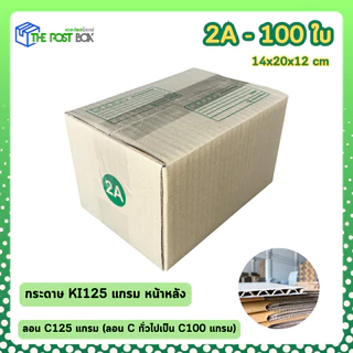 [100ใบ] กล่อง 2A กล่องไปรษณีย์ กล่องพัสดุ ขนาด 14x20x12cm หนา3ชั้น กระดาษแข็งคุณภาพดี The Post Box