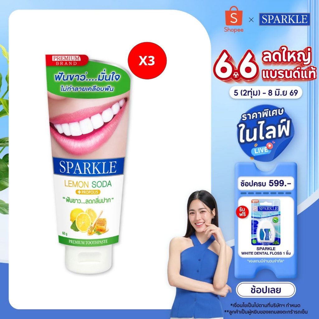 [แพ็ค 3] SPARKLE ยาสีฟัน สปาร์คเคิล ดับเบิ้ล ไวท์ เลม่อน โซดา60 กรัม LEMON SODA TOOTHPASTE (10SK00008X3)