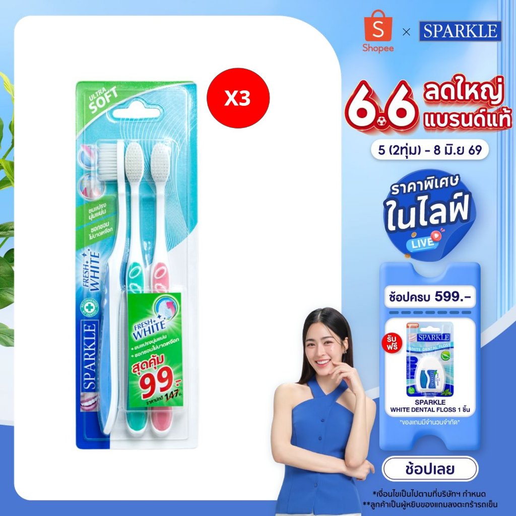 [แพ็ค 3] SPARKLE แปรงสีฟัน รุ่น  FRESH WHITE TOOTHBRUSH คละสี (10SK00079X3)