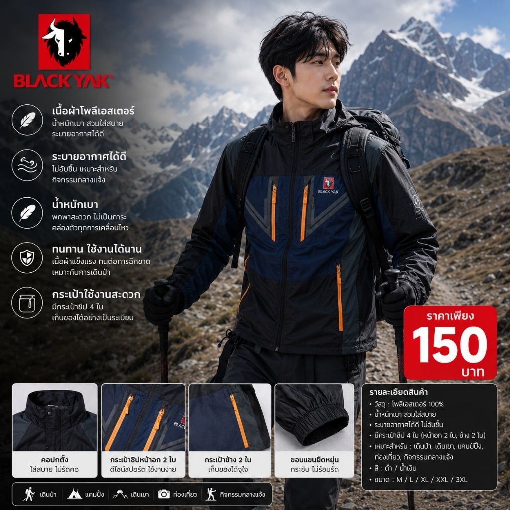 เสื้อเดินป่า BLACK YAK 🐂 อก 40