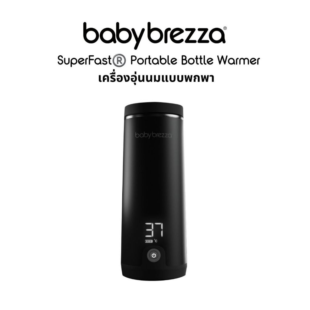 Baby Brezza เครื่องอุ่นนมพกพา SuperFast  อุ่นเร็วสุด ไร้สาย