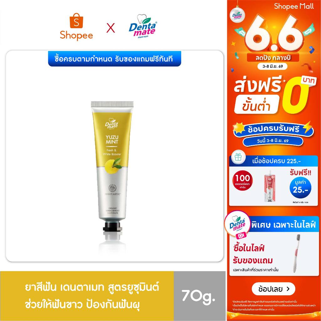 Dentamate Yuzu Mint Herbal Extract Toothpaste เดนตาเมท ยาสีฟันสูตร ยูซุมินต์