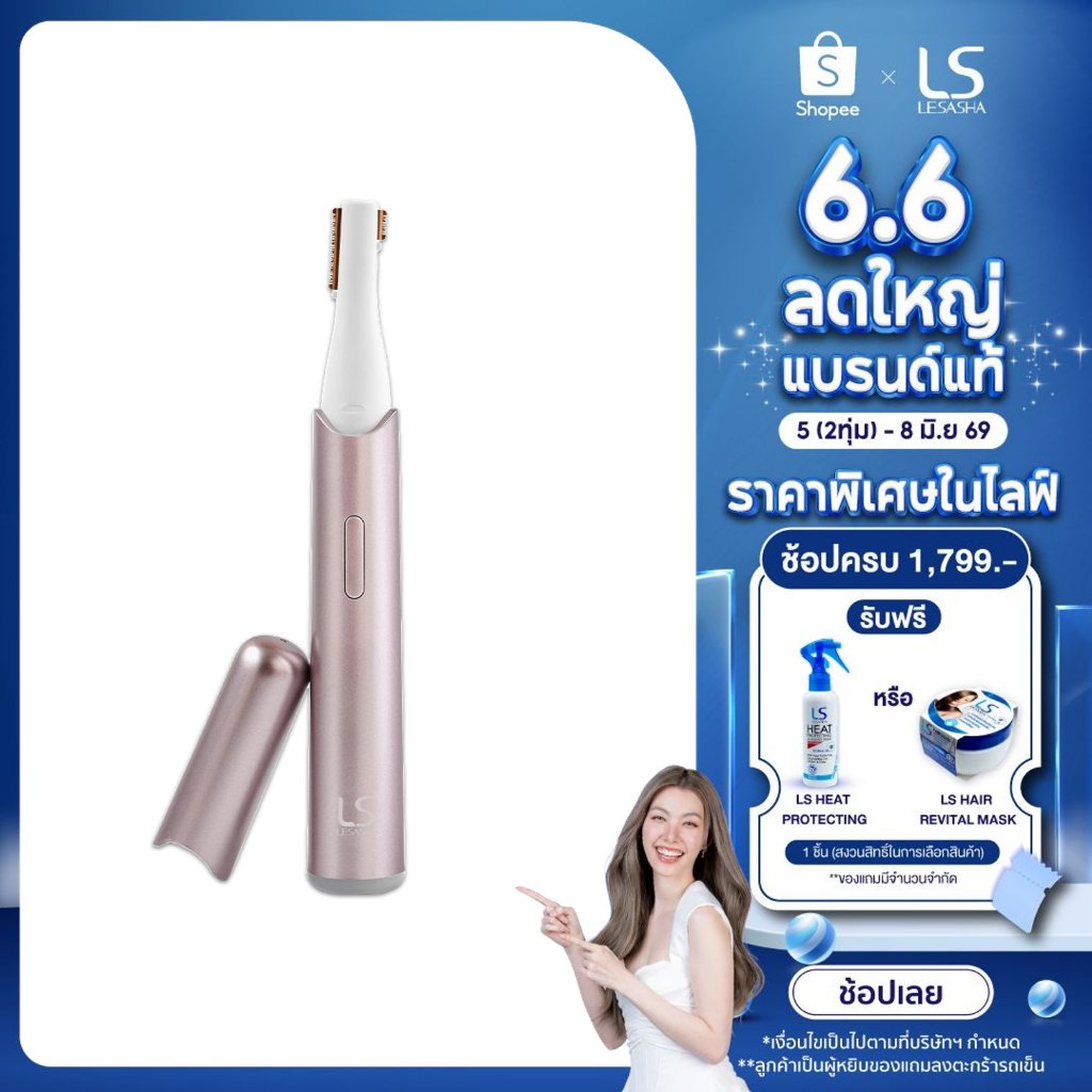 LESASHA ที่กันคิ้วไฟฟ้าเอลิแกนท์ ELEGANT EYEBROW TRIMMER เลอซาช่า เอลิแกนท์ อายบราวน์ ทริมเมอร์ รุ่น LS1685 10LS00347