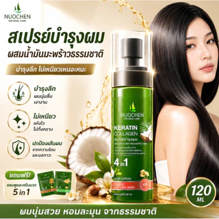 สเปรย์บำรุงผม 120ml น้ำมันบำรุงผมเสียมาก บำรุงเส้นผม แบบไม่ต้องล้างออก ผสมน้ำมันมะพร้าวธรรมชาติ