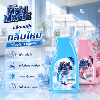 MAID MAGIC 480ml ดันฝุ่น จับดักฝุ่น ทำความสะอาด น้ำยาถูพื้น เช็ดฝุ่น สเปรย์ กำจัดฝุ่น สเปรย์กำจัดฝุ่น เมดเมจิก น้ำยา
