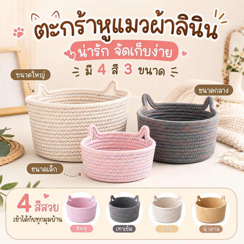CSH ตะกร้าผ้าฝ้ายถัก หูแมว มินิมอล สไตล์ญี่ปุ่น น่ารัก วัสดุหนา คุณภาพดี มินิมอล ตะกร้าใส่ของ