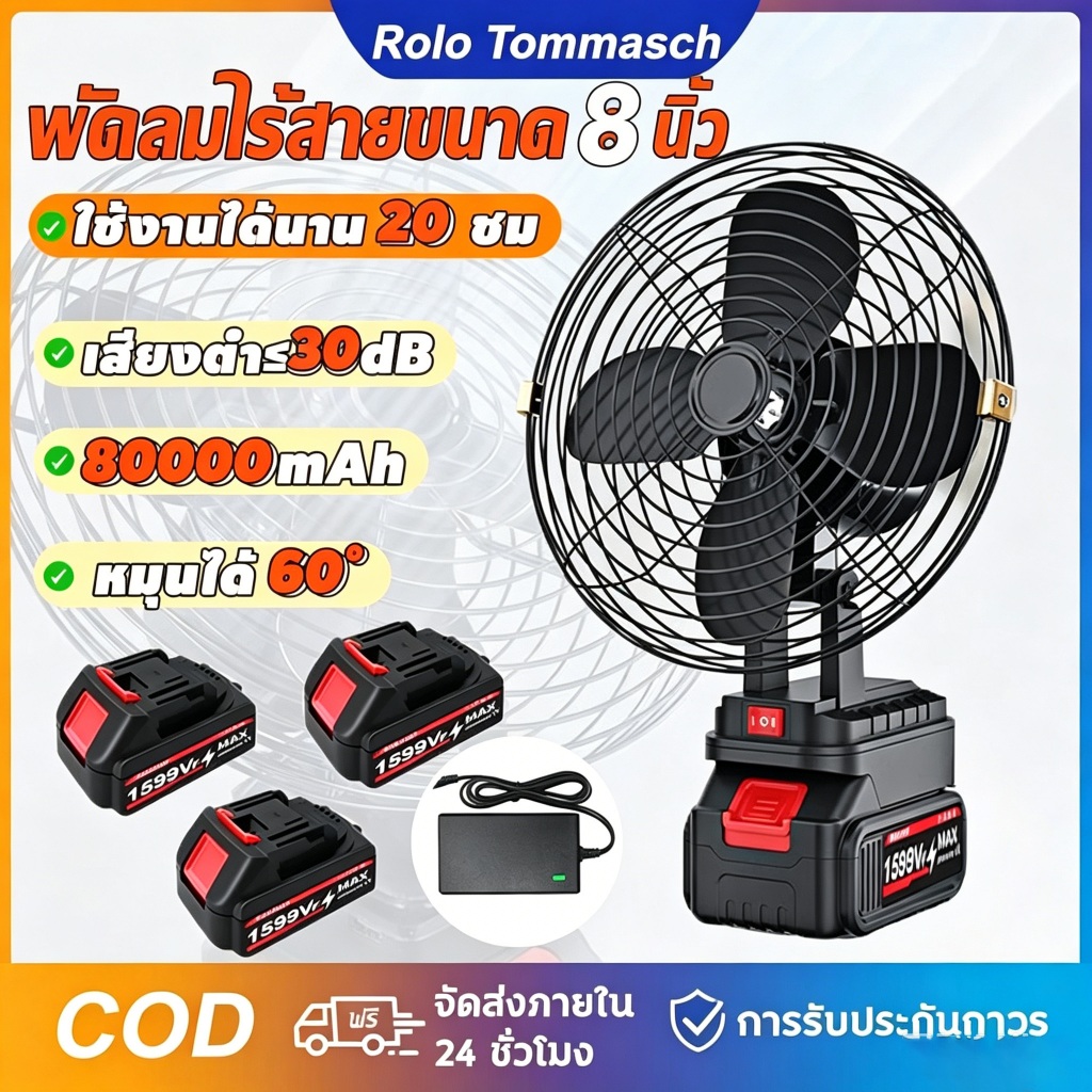 🔥รับประกัน 30 ปี🔥พัดลมลิเทียม พัดลมพกพา พัดลมตั้งโต๊ะ ลิเธียม 8นิ้ว Portable lithium-ion fan พัดลมแบตเตอรี่ไร้สาย