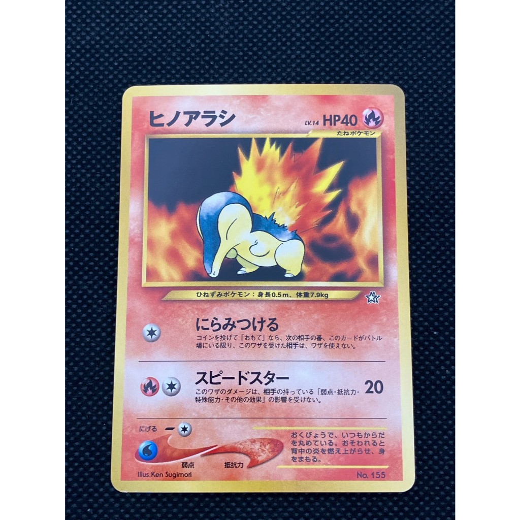 【LP】	Cyndaquil LV.14	155	Japanese Pokemon Card
