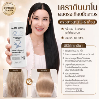 (A21)OCLAY เคราตินผมตรง (ขวดขาว) บำรุงเส้นผมและตรงเทียบงานยืด(สูตรไม่แสบตา)