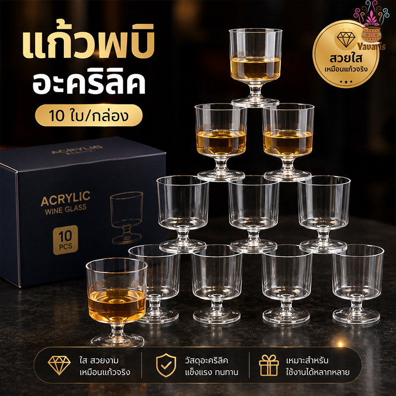 แก้วน้ำพระ แก้วน้ำถวายพร แก้วถวายพระ 10ใบ/แพ็ค อากิลิคโปร่งใส นำออกบูชาสะดวก